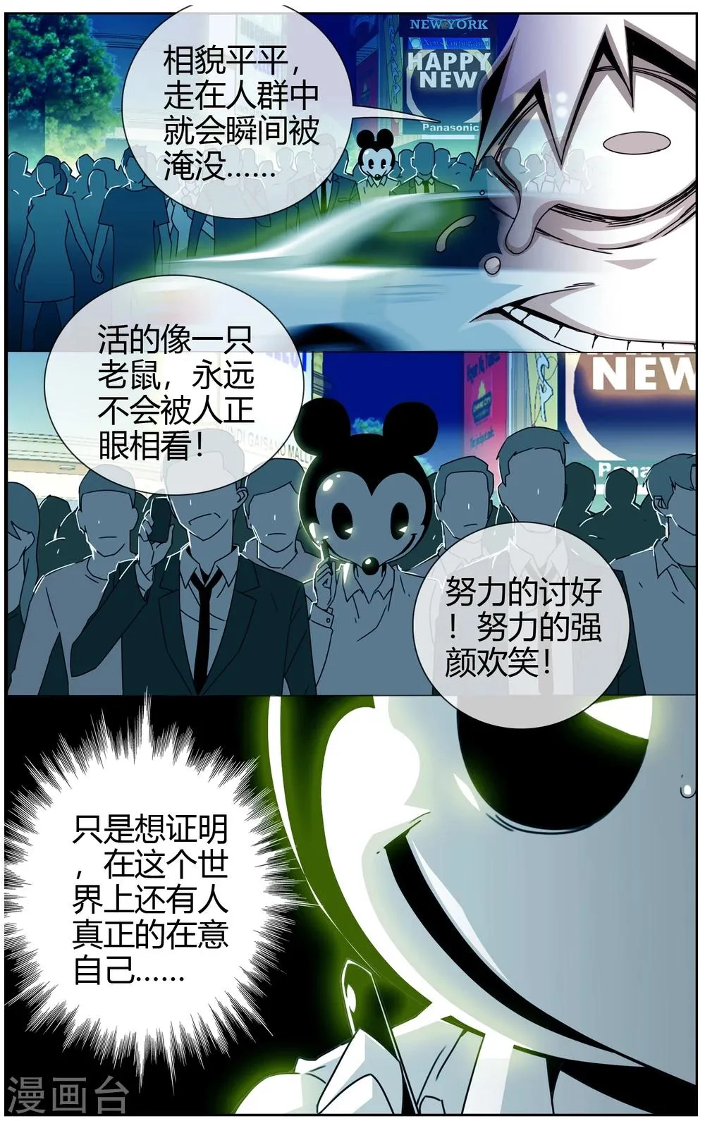 第27话 路人甲的车祸 第4页
