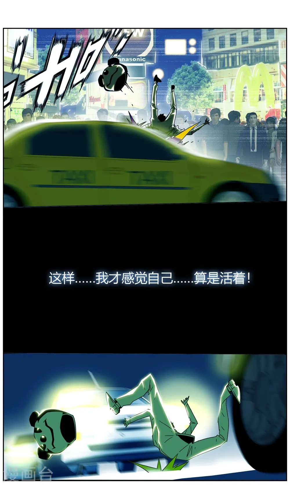 第27话 路人甲的车祸 第7页