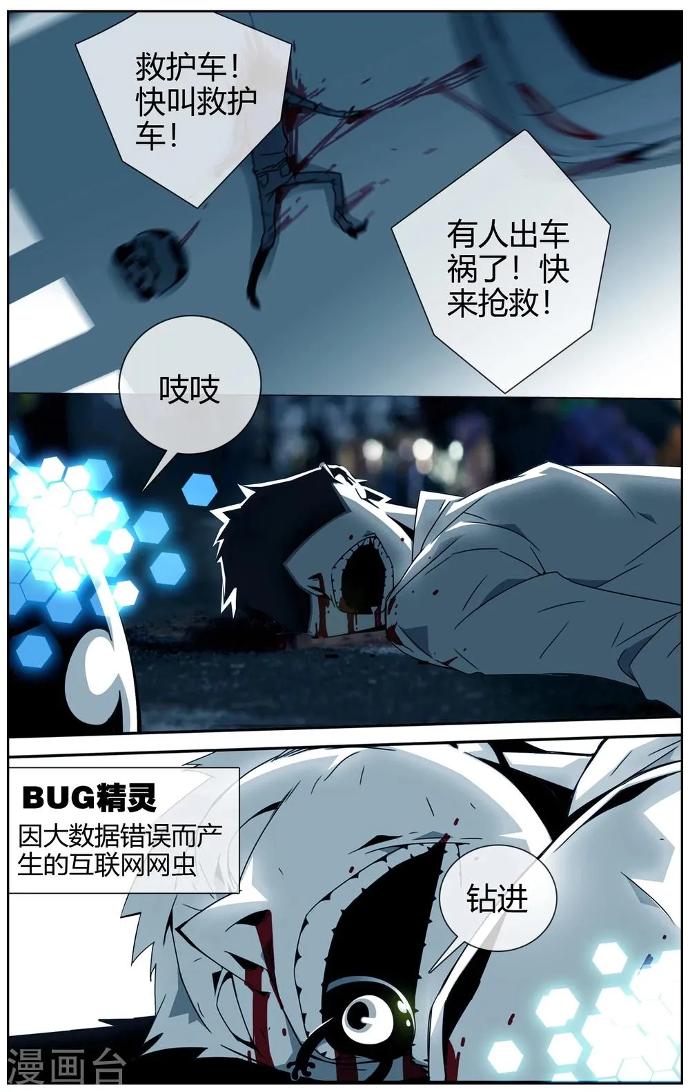 第27话 路人甲的车祸 第8页