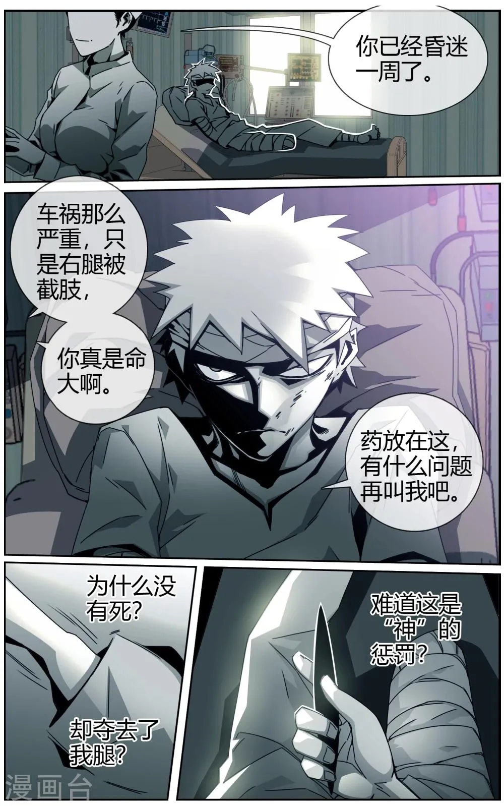 第27话 路人甲的车祸 第9页