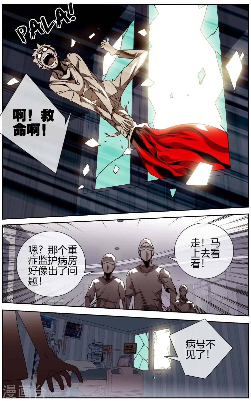 第28话 路人甲的痛苦 第3页