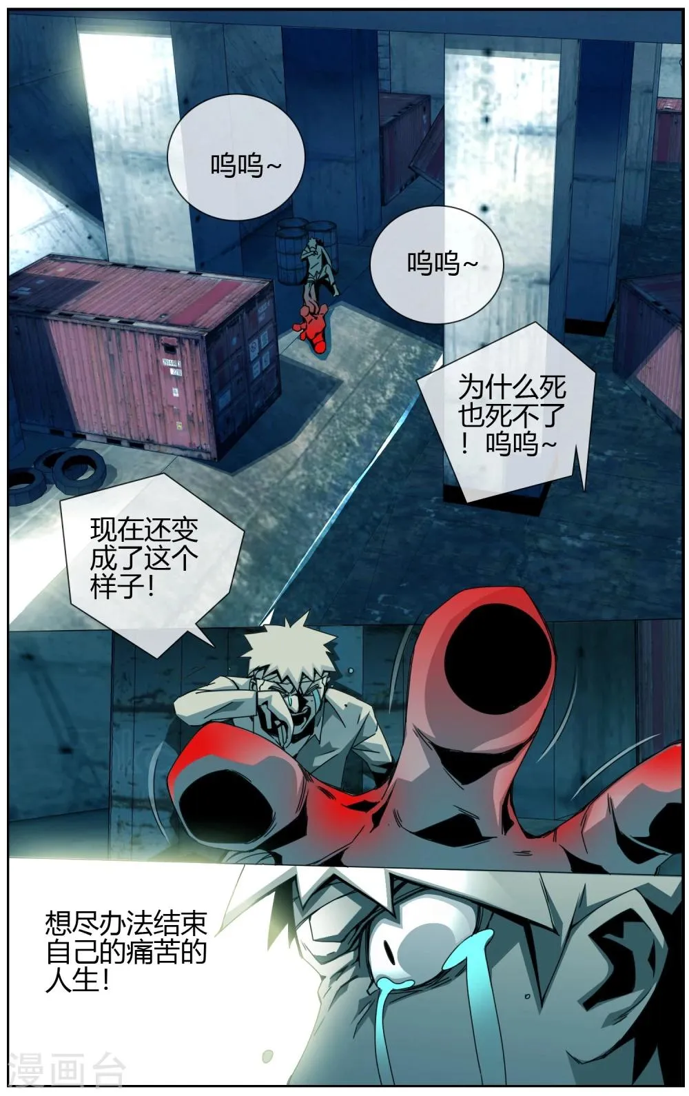 第28话 路人甲的痛苦 第4页