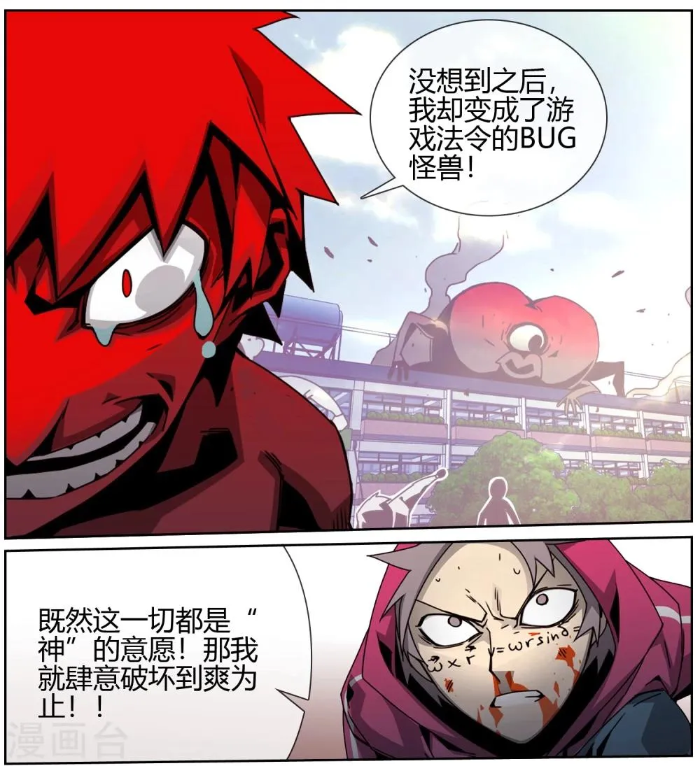 第28话 路人甲的痛苦 第7页