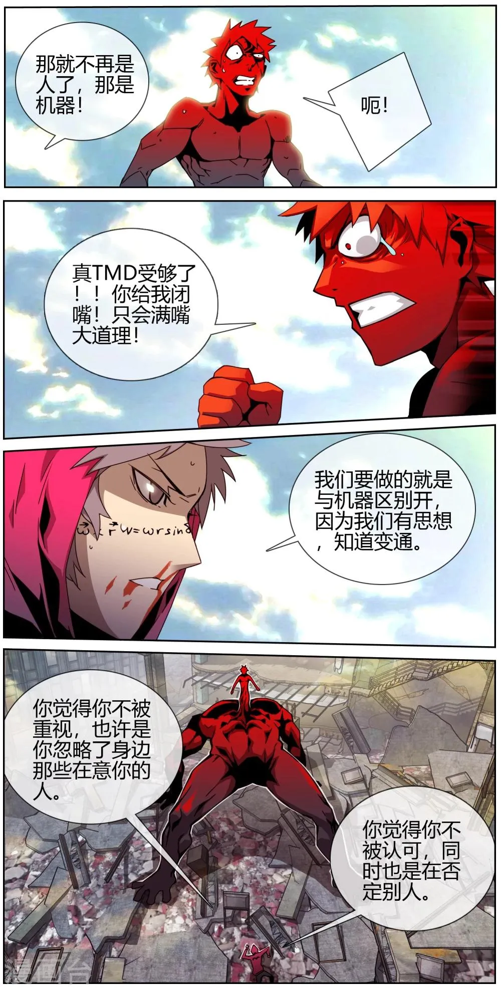 第28话 路人甲的痛苦 第9页