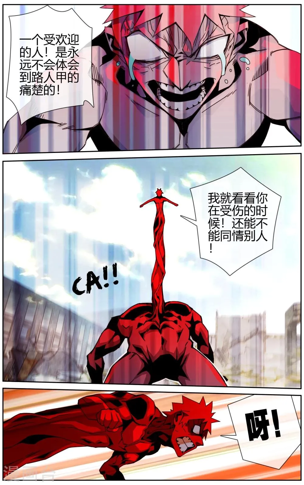 第28话 路人甲的痛苦 第10页