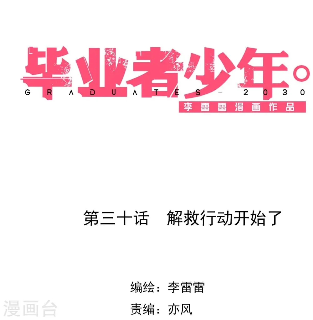 第30话 解救行动开始了 第1页