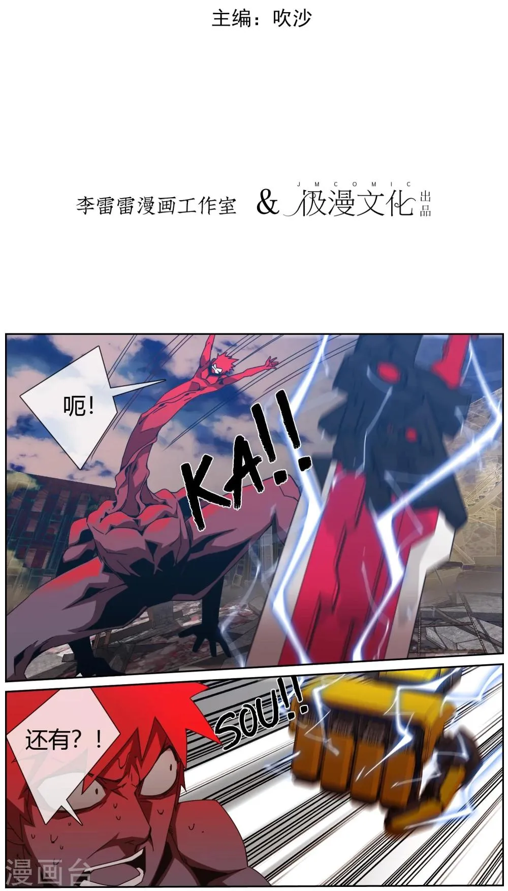 第30话 解救行动开始了 第2页