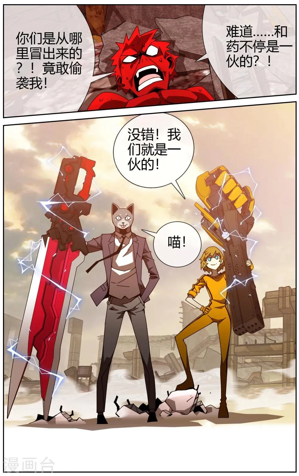 第30话 解救行动开始了 第5页