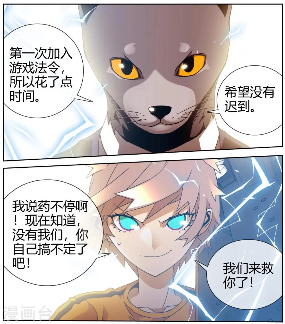 第30话 解救行动开始了 第6页