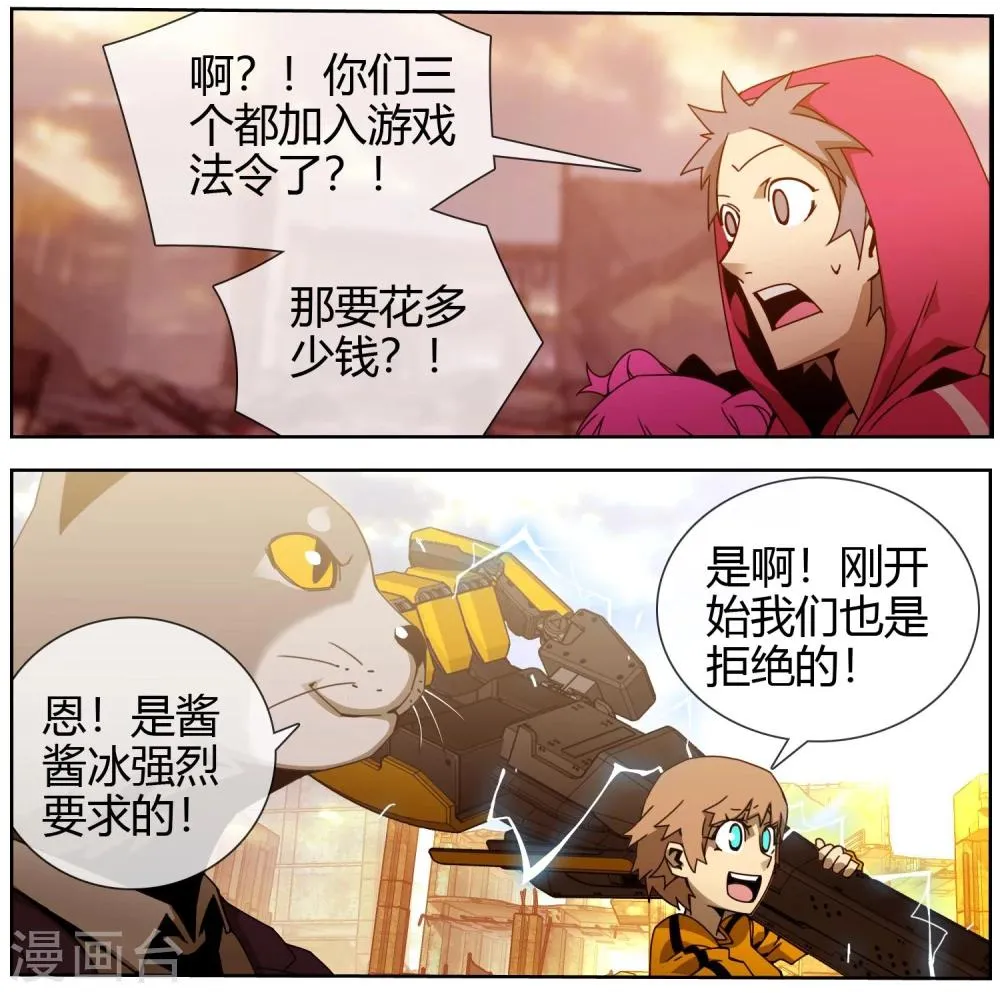 第30话 解救行动开始了 第7页