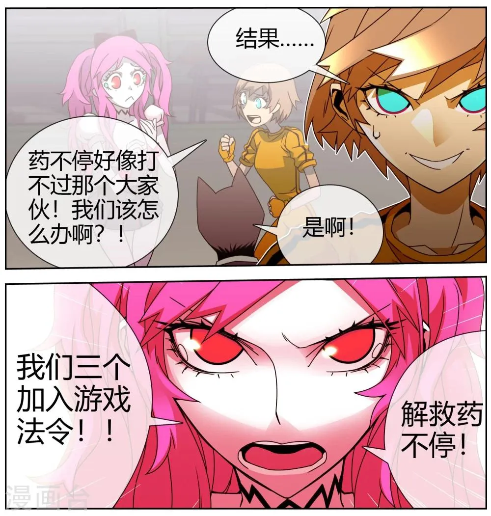 第30话 解救行动开始了 第8页