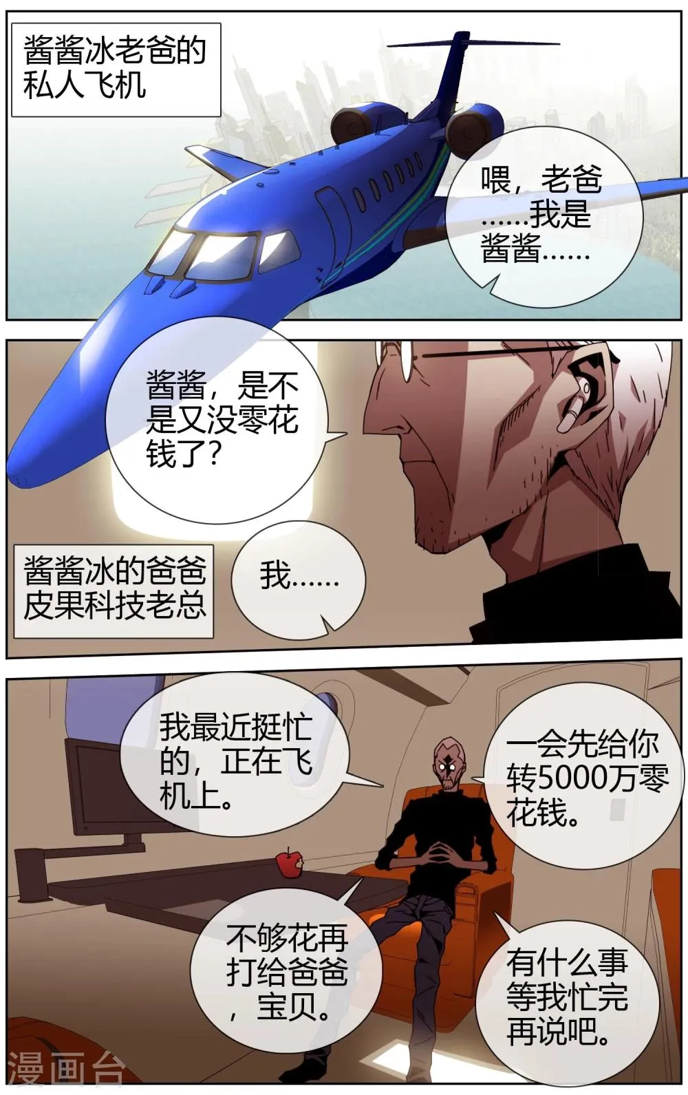 第30话 解救行动开始了 第10页