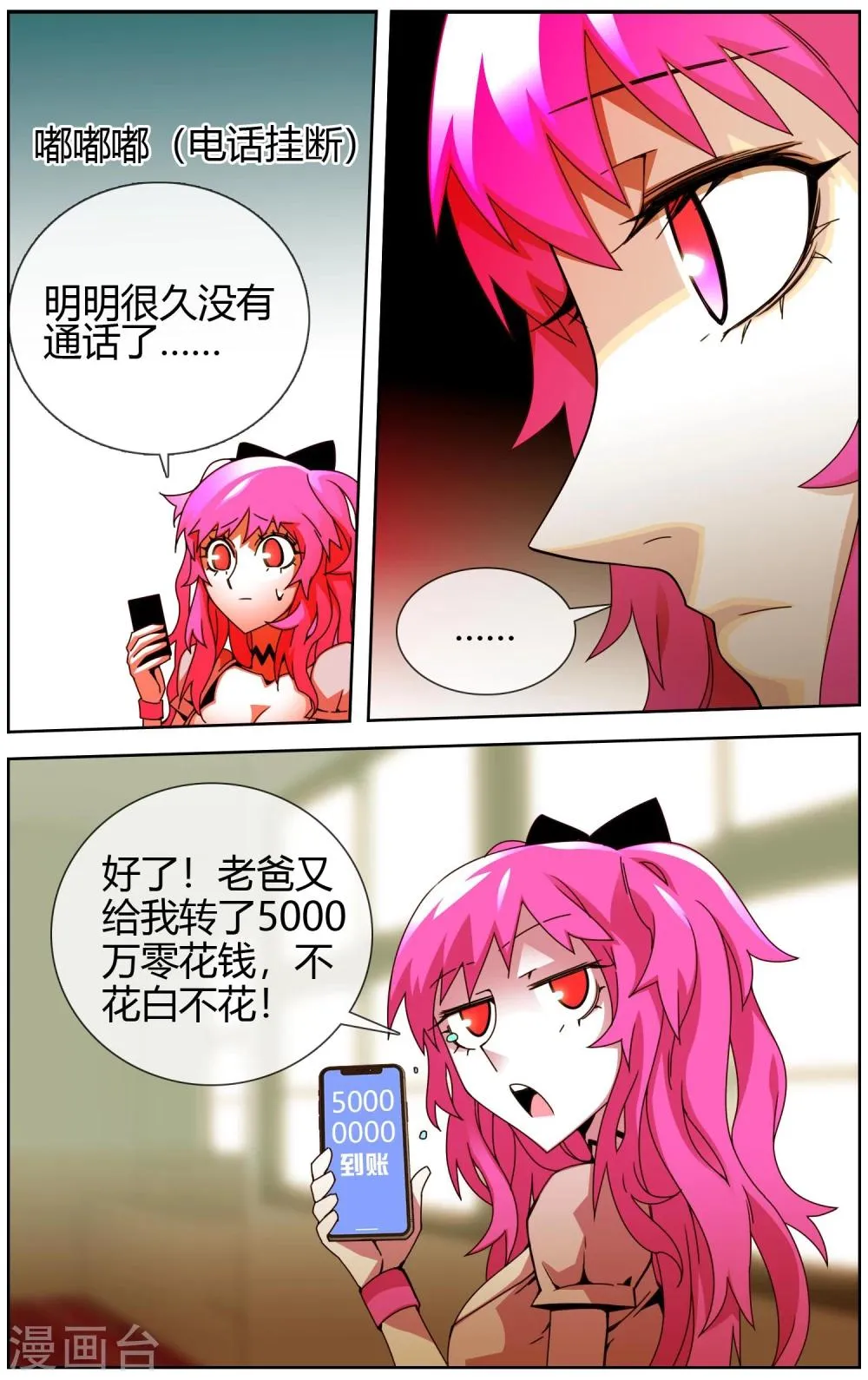 第30话 解救行动开始了 第11页