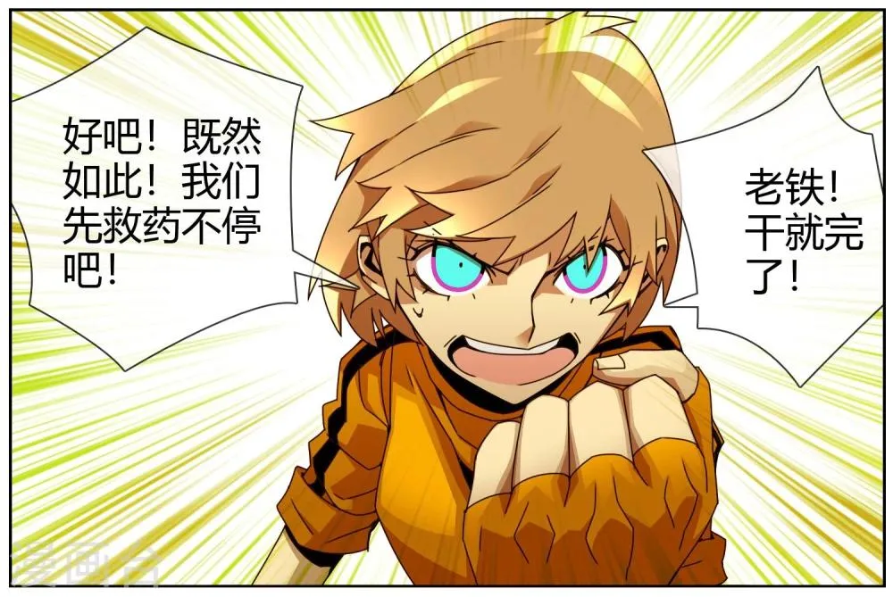 第30话 解救行动开始了 第13页
