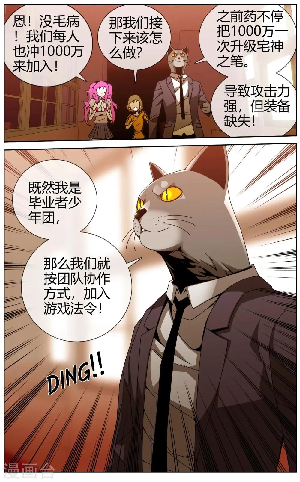 第30话 解救行动开始了 第14页