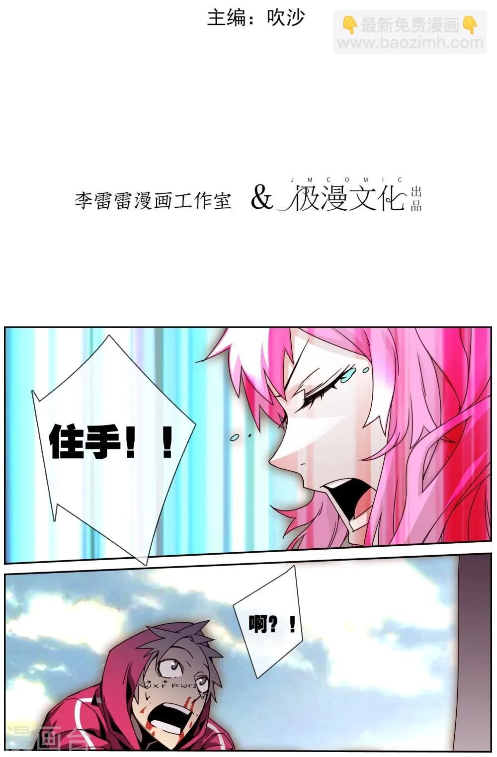 第29话 有埋伏 第2页
