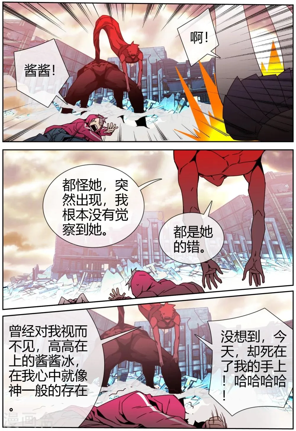 第29话 有埋伏 第5页