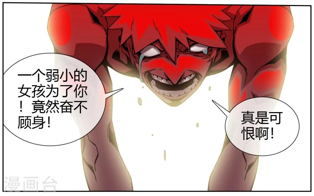 第29话 有埋伏 第6页