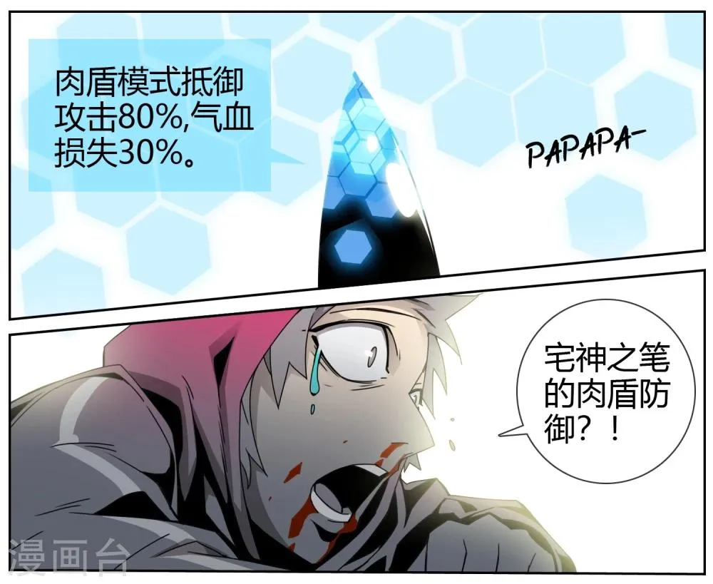 第29话 有埋伏 第7页