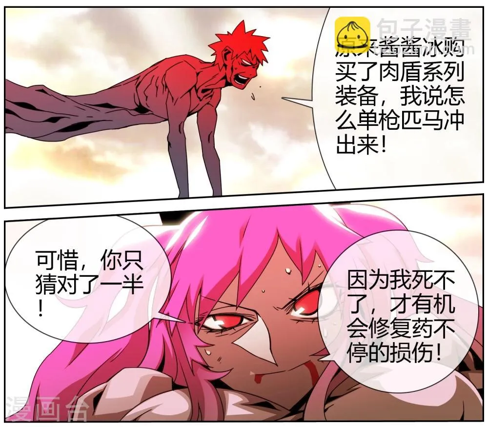 第29话 有埋伏 第9页