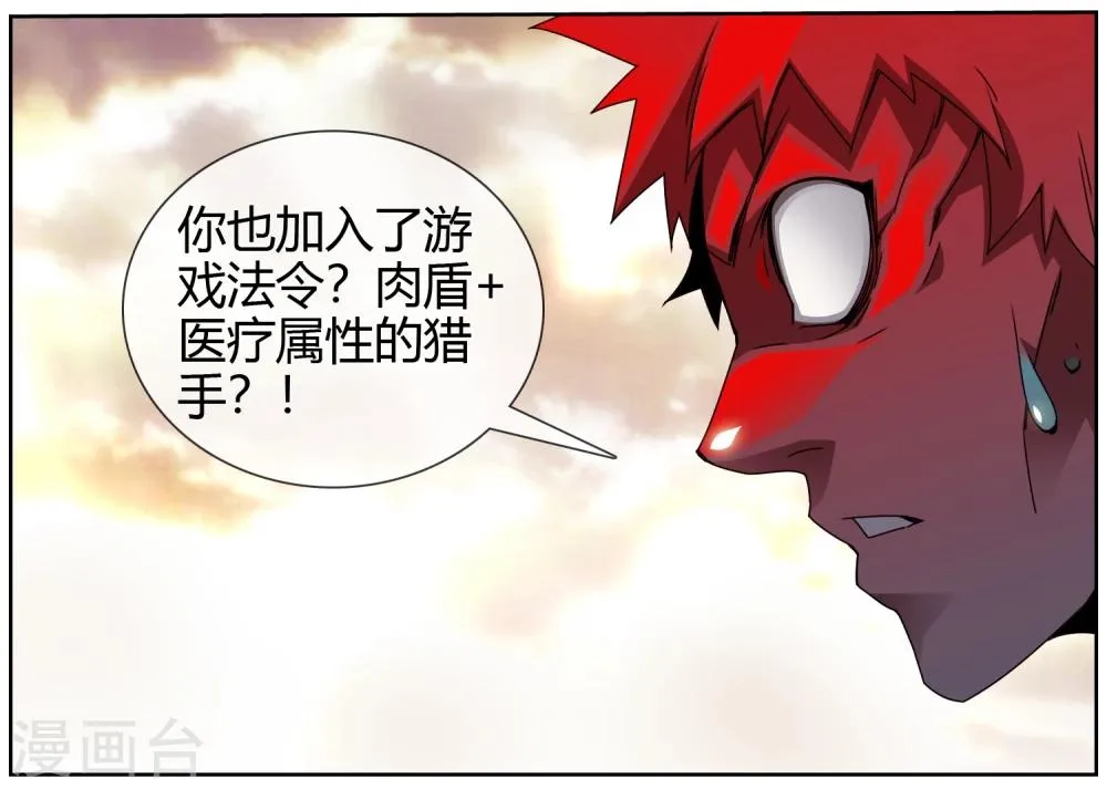第29话 有埋伏 第10页