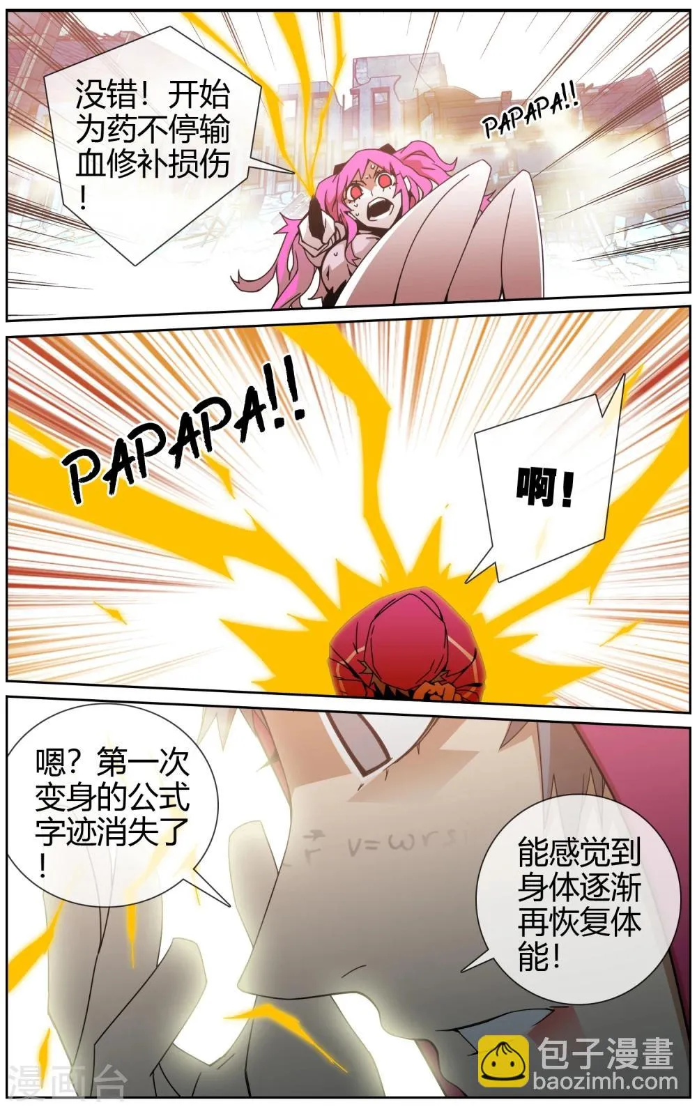 第29话 有埋伏 第11页