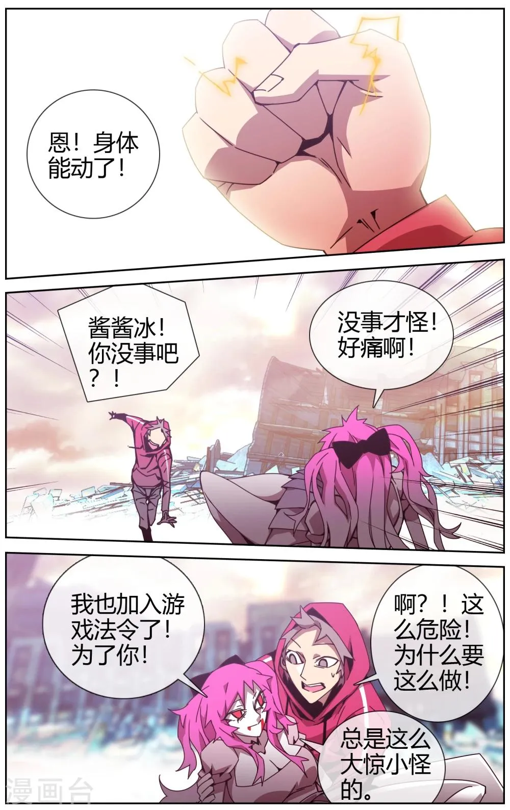 第29话 有埋伏 第12页