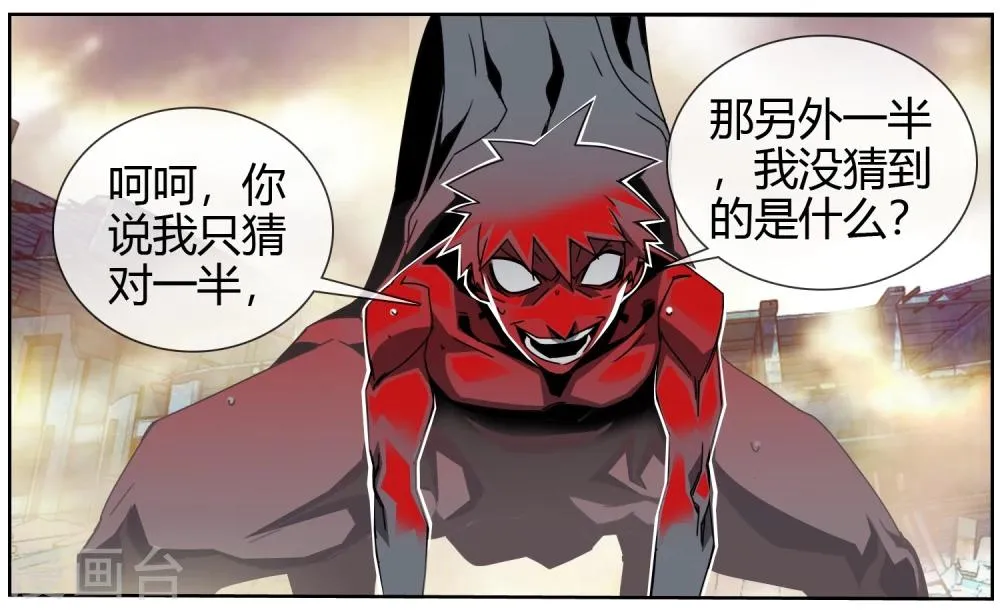 第29话 有埋伏 第13页