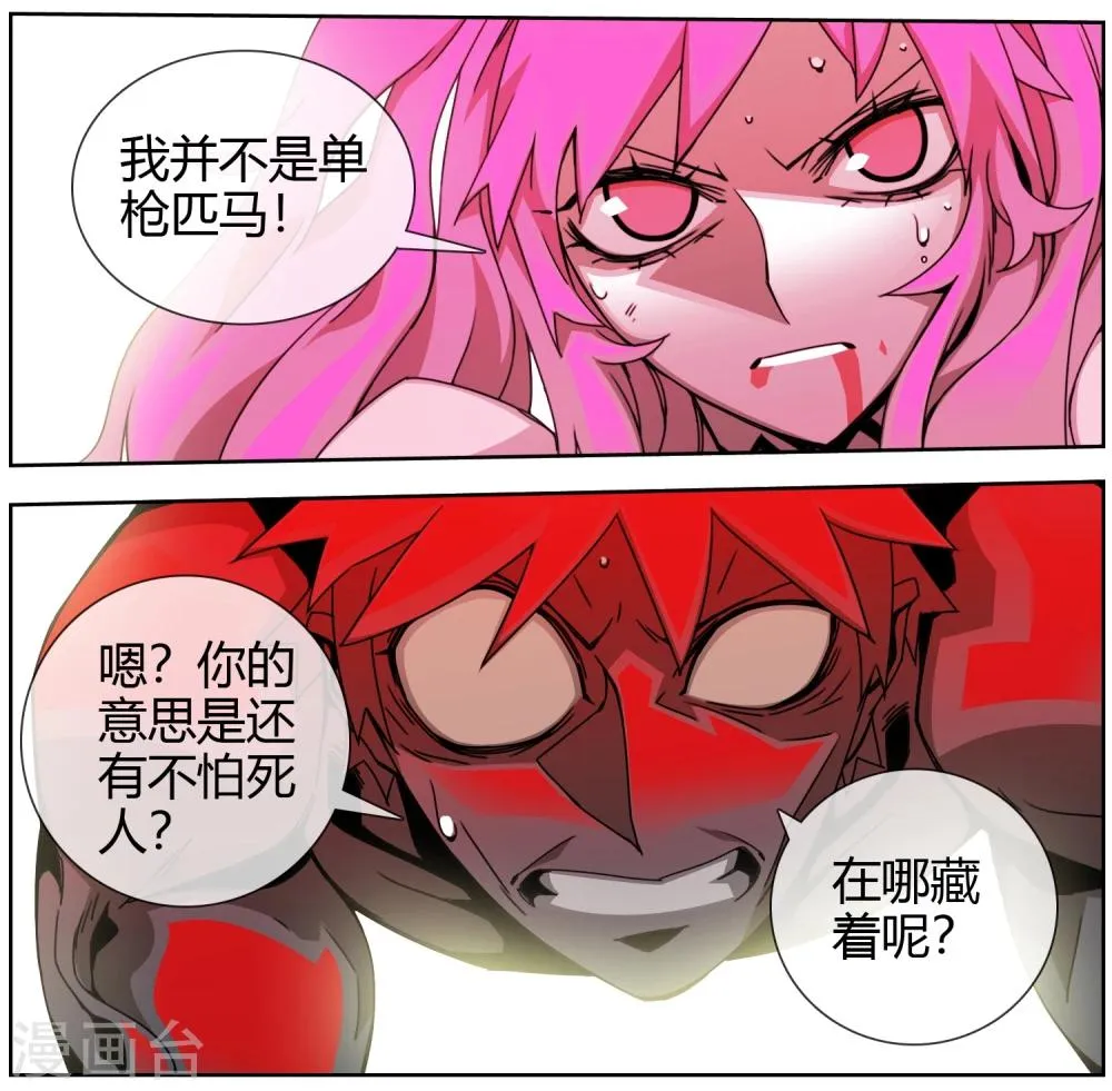 第29话 有埋伏 第14页