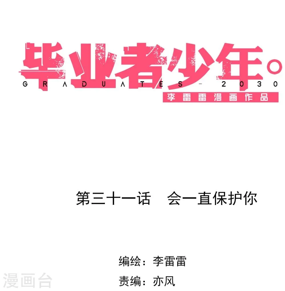 第31话 会一直保护你 第1页