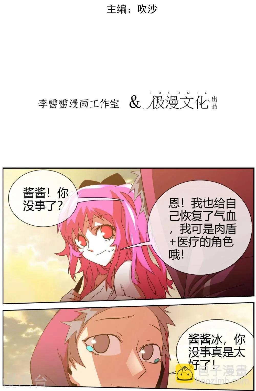 第31话 会一直保护你 第2页