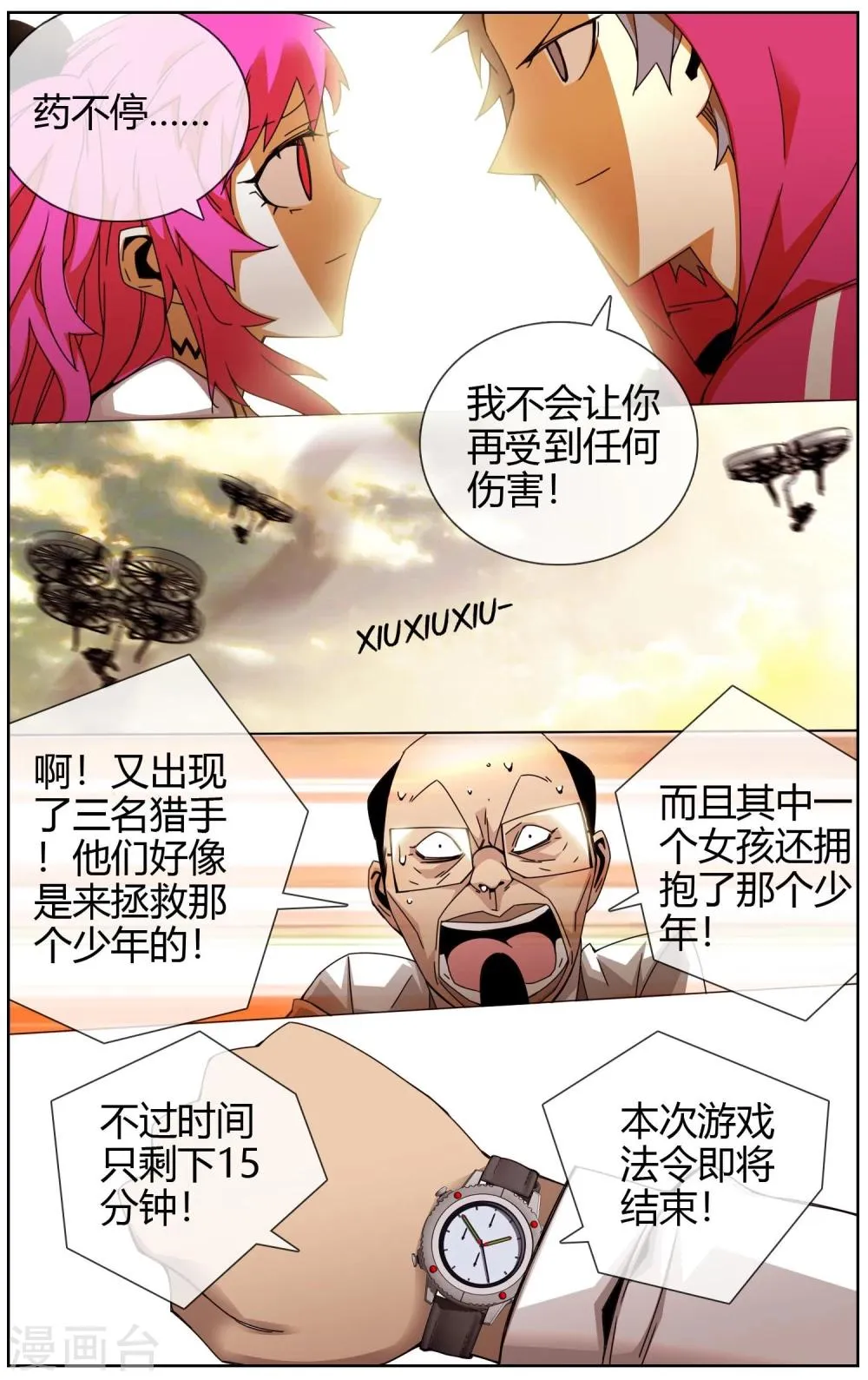 第31话 会一直保护你 第4页