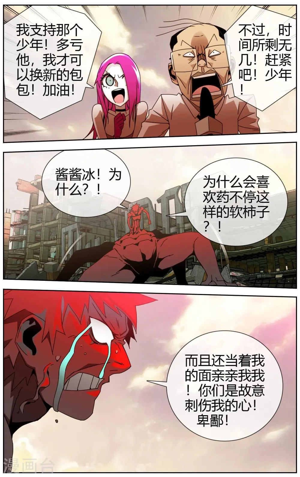 第31话 会一直保护你 第5页