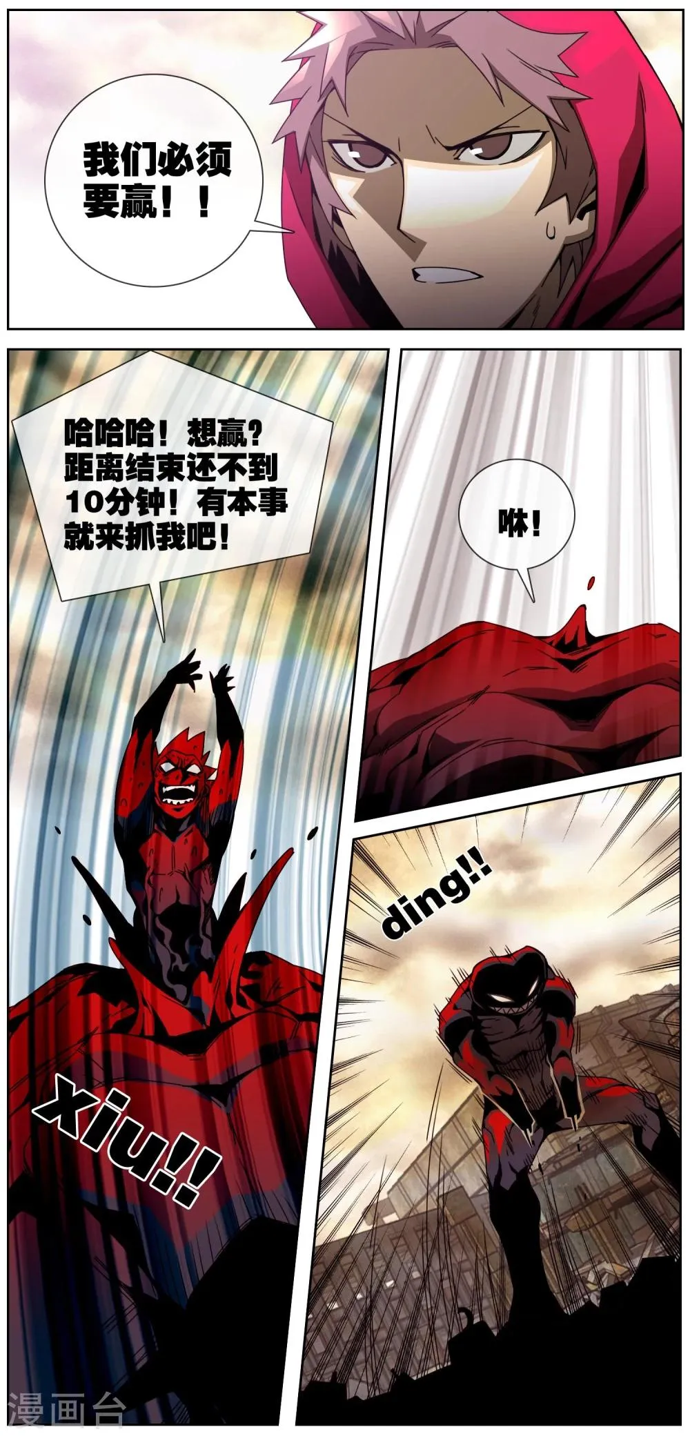 第31话 会一直保护你 第13页