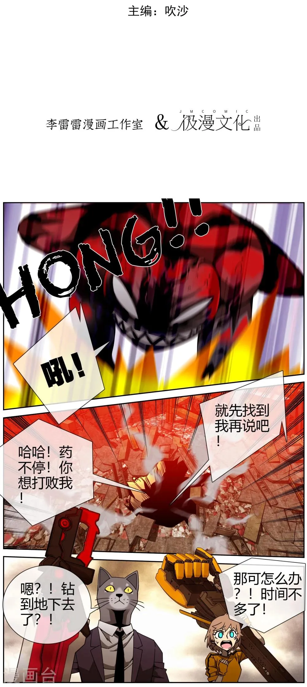 第32话 怪兽逃跑了 第2页
