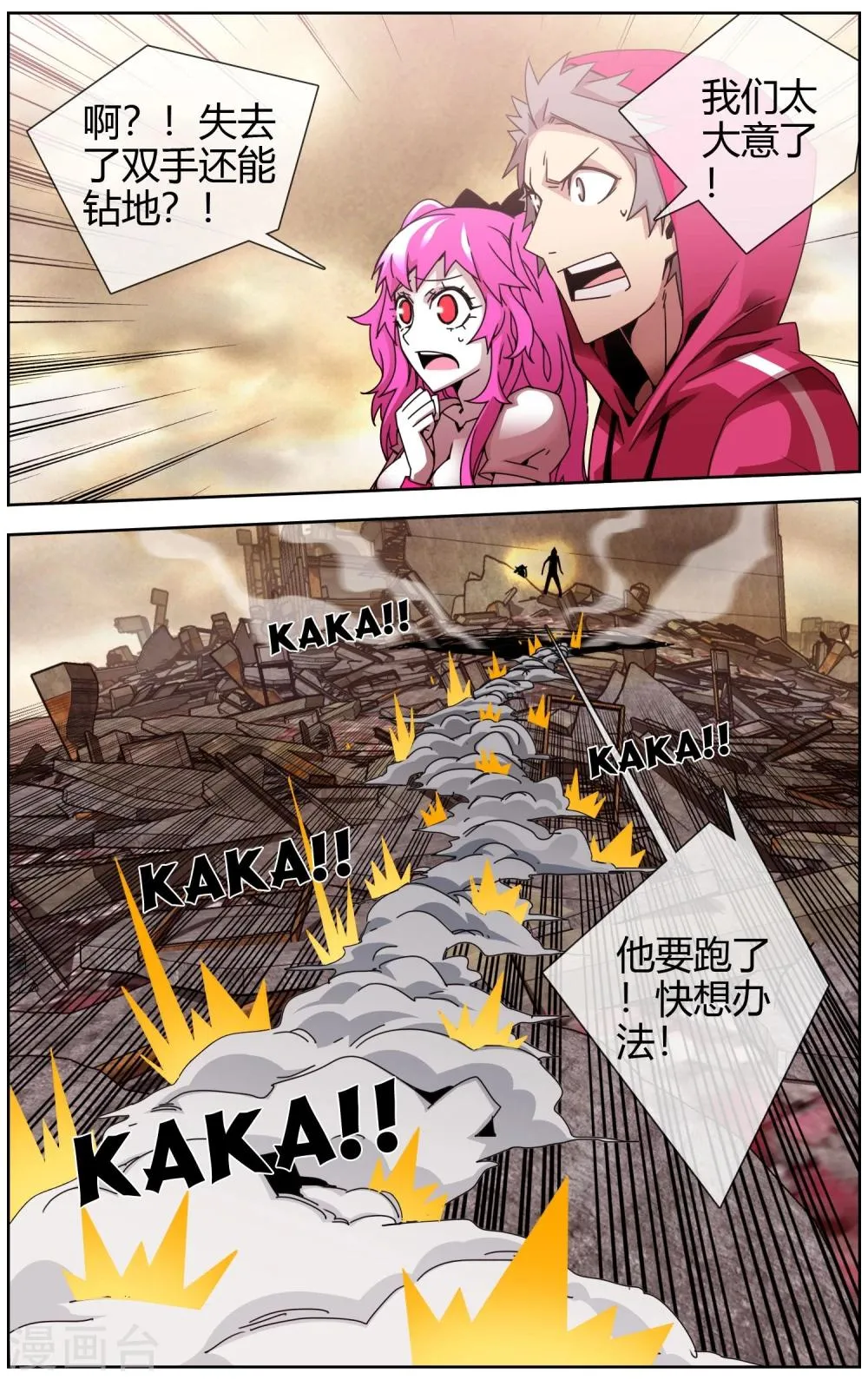 第32话 怪兽逃跑了 第3页