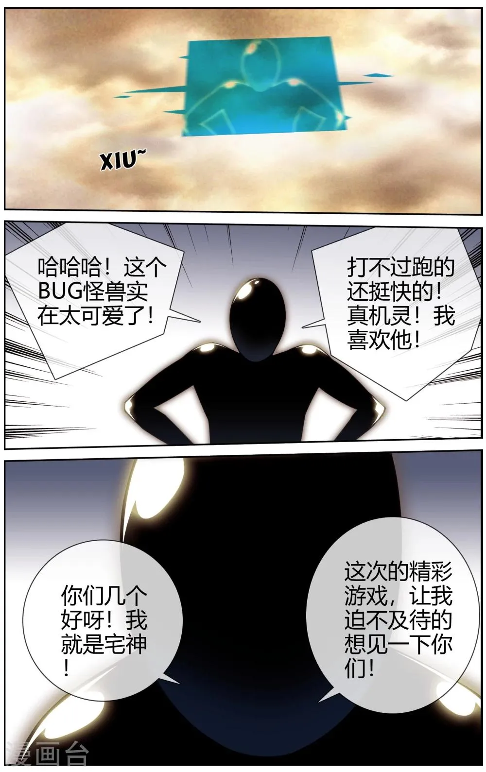 第32话 怪兽逃跑了 第4页