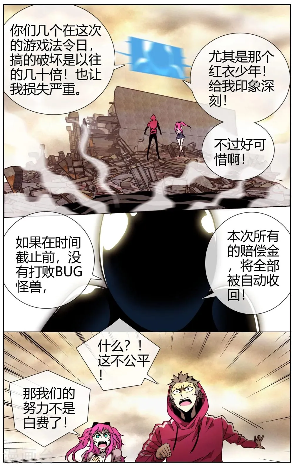 第32话 怪兽逃跑了 第5页
