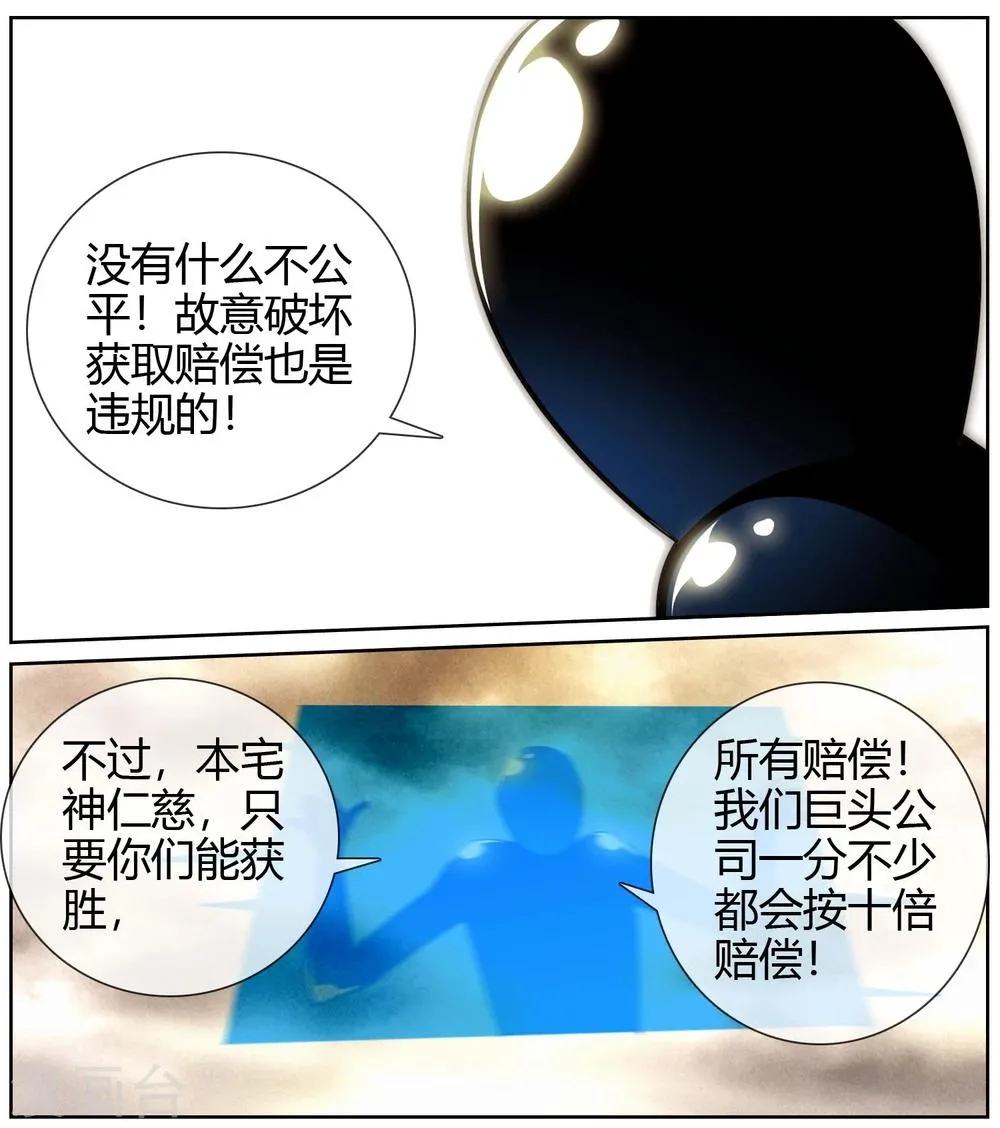 第32话 怪兽逃跑了 第6页