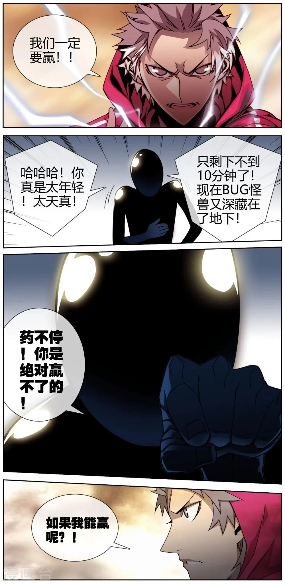 第32话 怪兽逃跑了 第7页