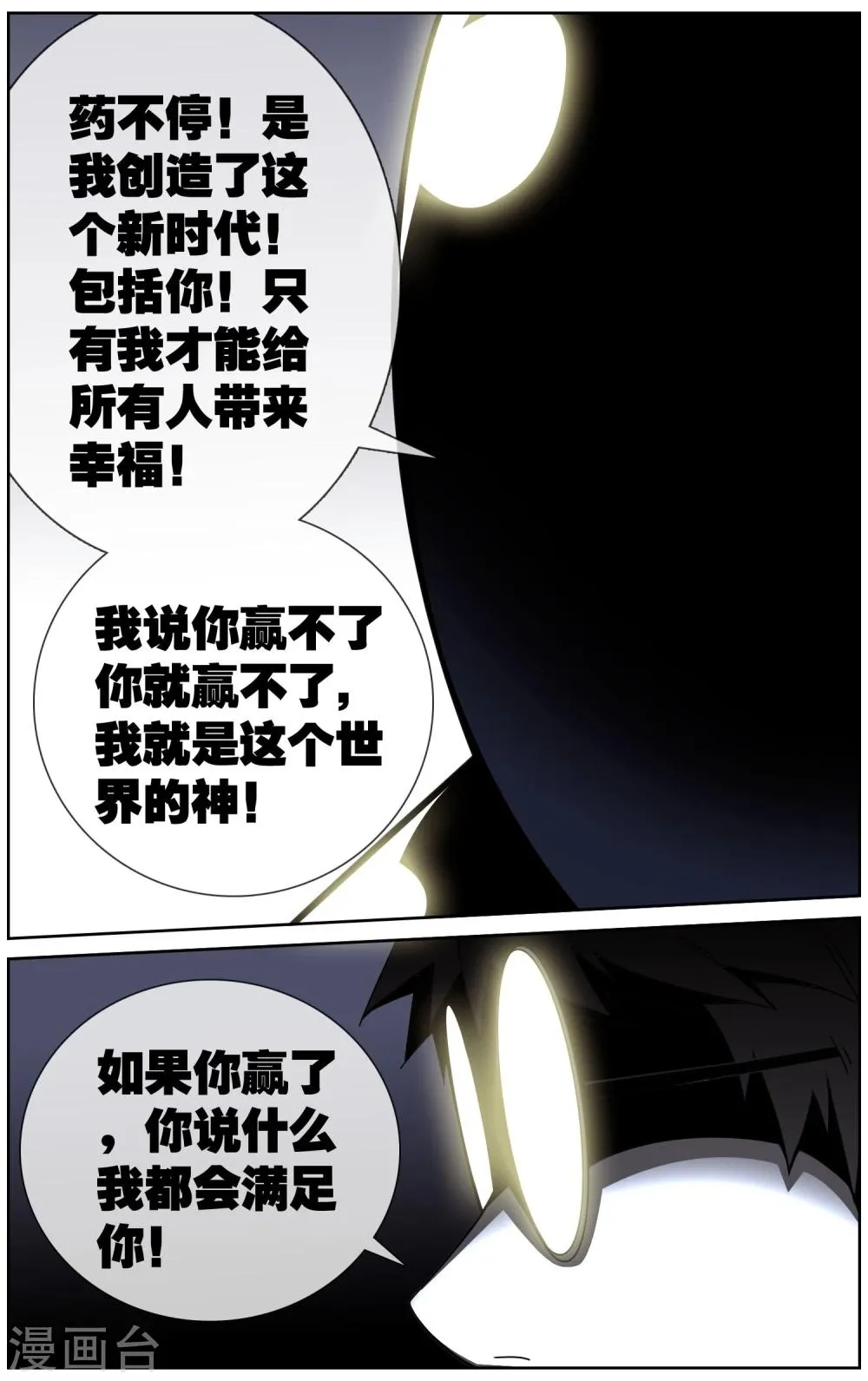 第32话 怪兽逃跑了 第8页