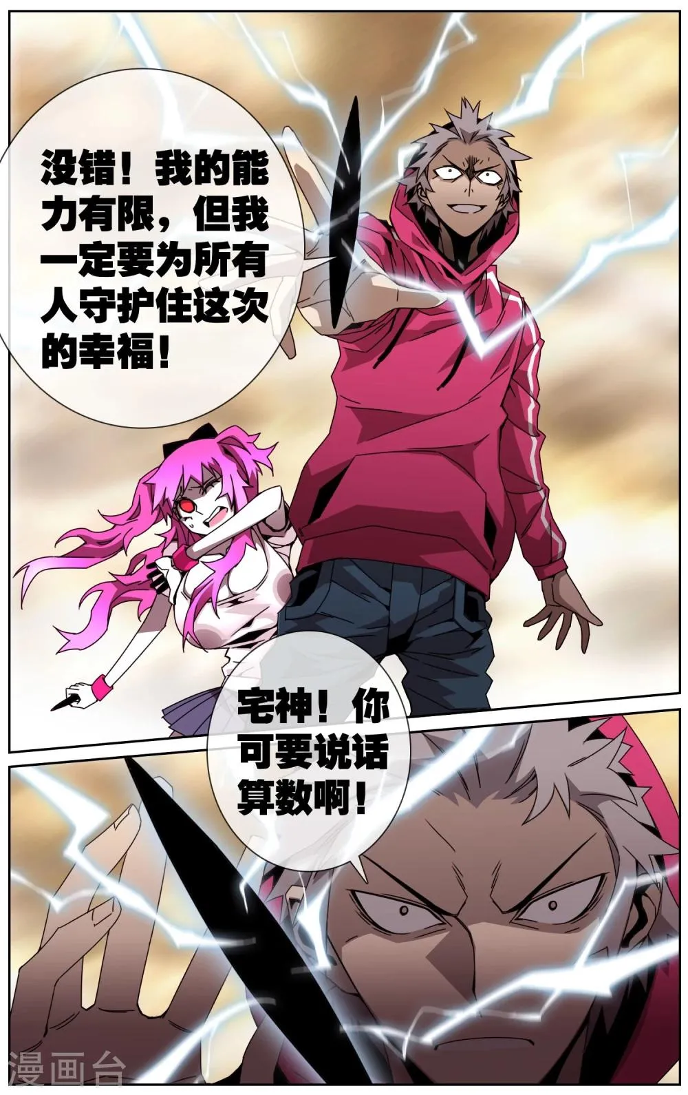 第32话 怪兽逃跑了 第9页