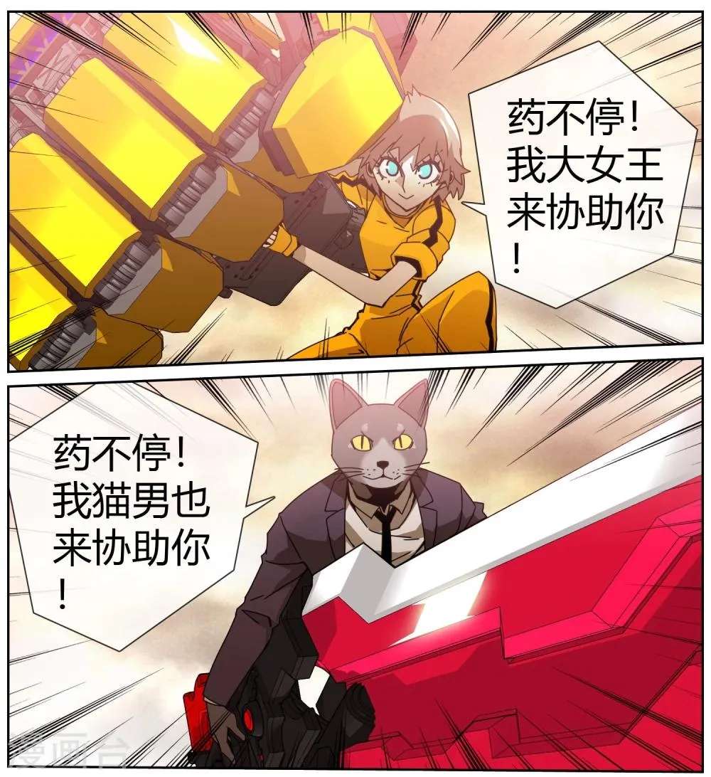 第32话 怪兽逃跑了 第10页