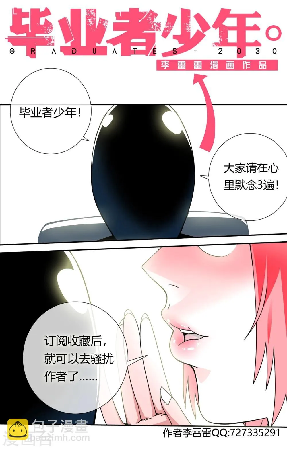 第32话 怪兽逃跑了 第12页