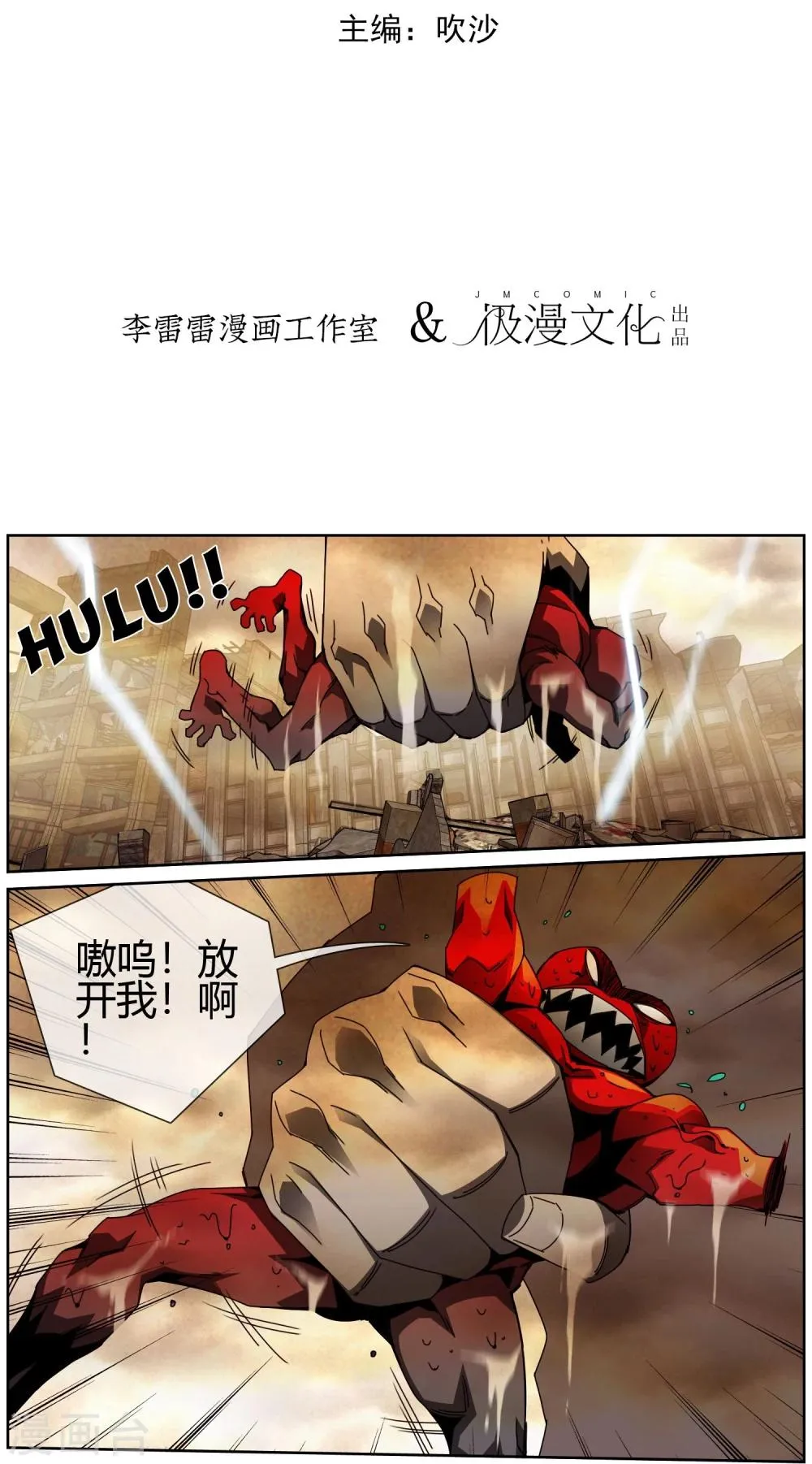 第34话 胜利 第2页
