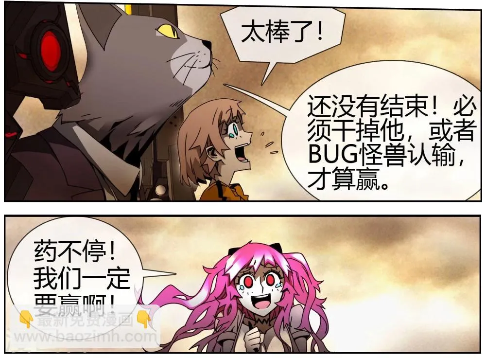 第34话 胜利 第3页
