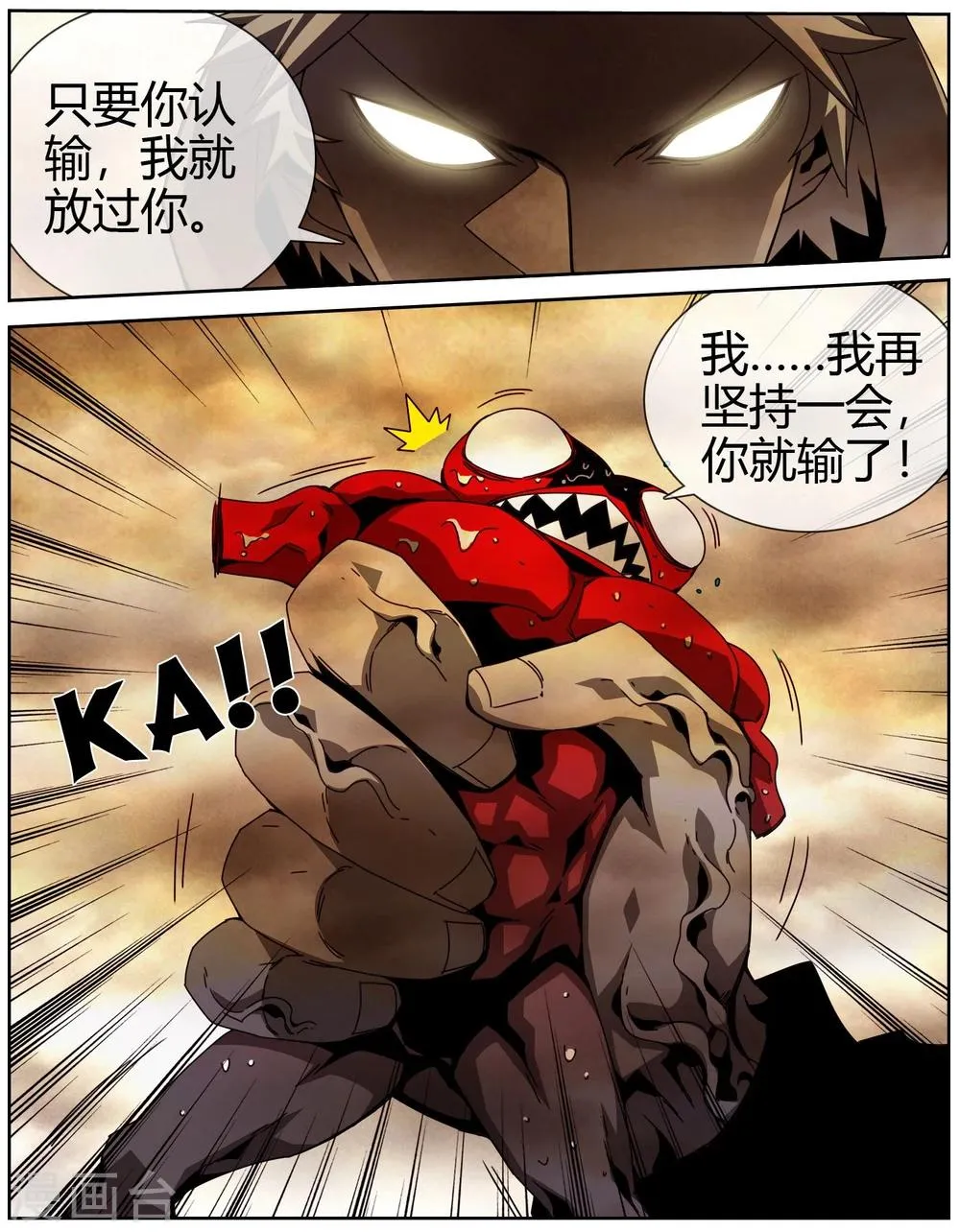 第34话 胜利 第4页