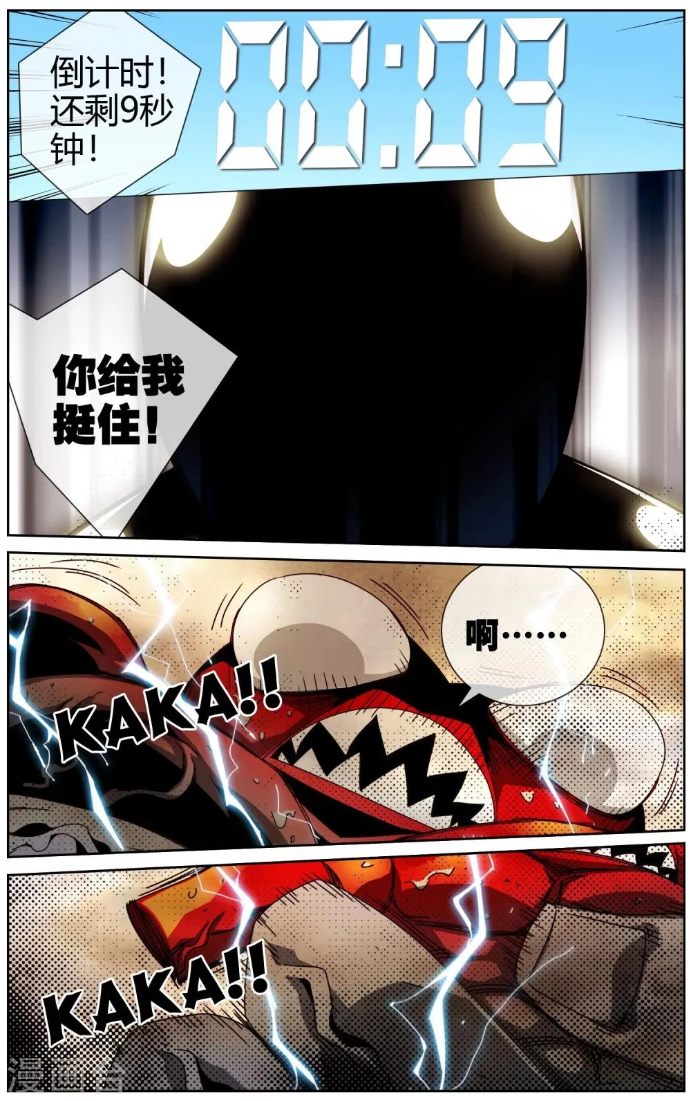 第34话 胜利 第5页