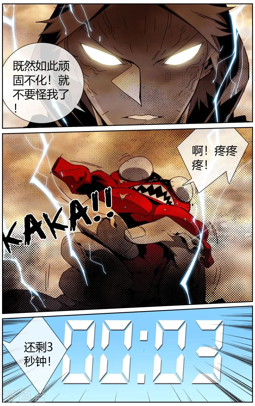 第34话 胜利 第6页