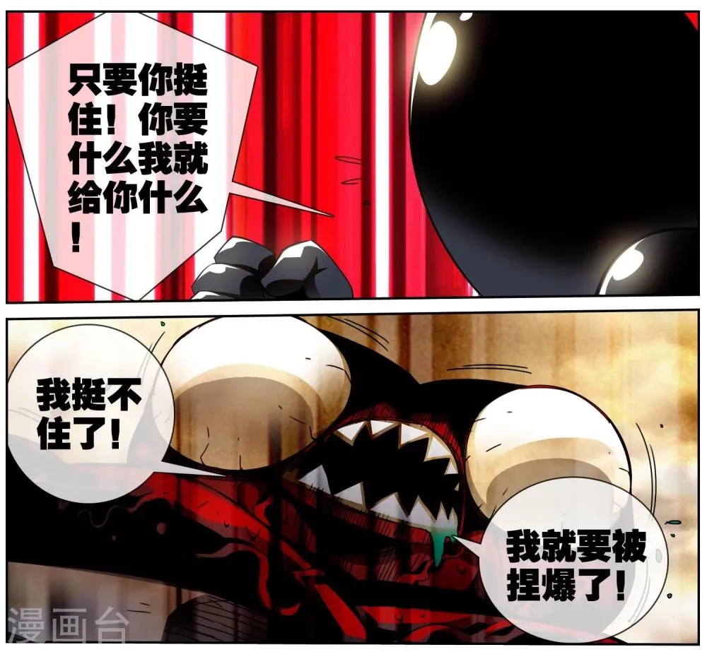 第34话 胜利 第7页